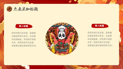 红色国潮风火锅通用PPT模板