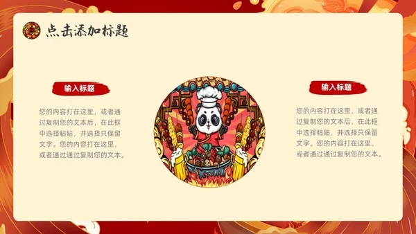 红色国潮风火锅通用PPT模板