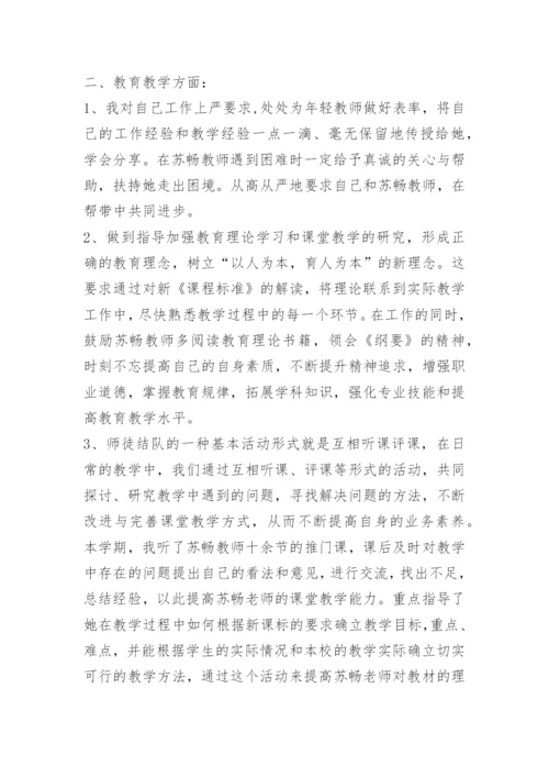 青年教师培养工作总结.docx