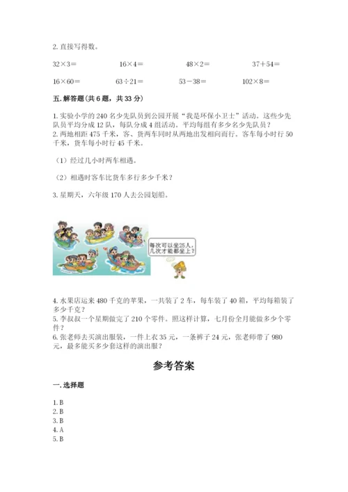 苏教版四年级上册数学第二单元 两、三位数除以两位数 测试卷附完整答案（精选题）.docx
