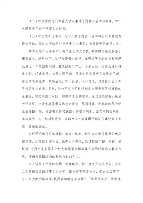 2021年学校共青团工作总结学校共青团工作总结三篇