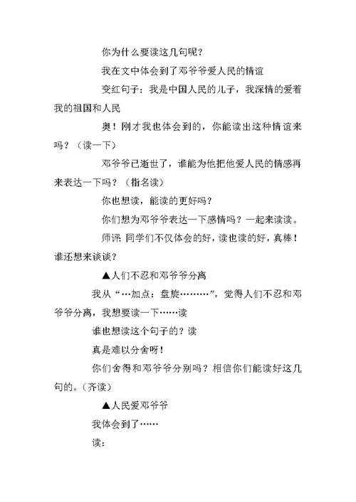 《在大海中永生》教学设计三