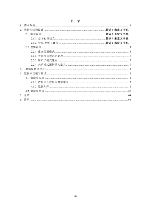 医院门诊管理系统数据库设计