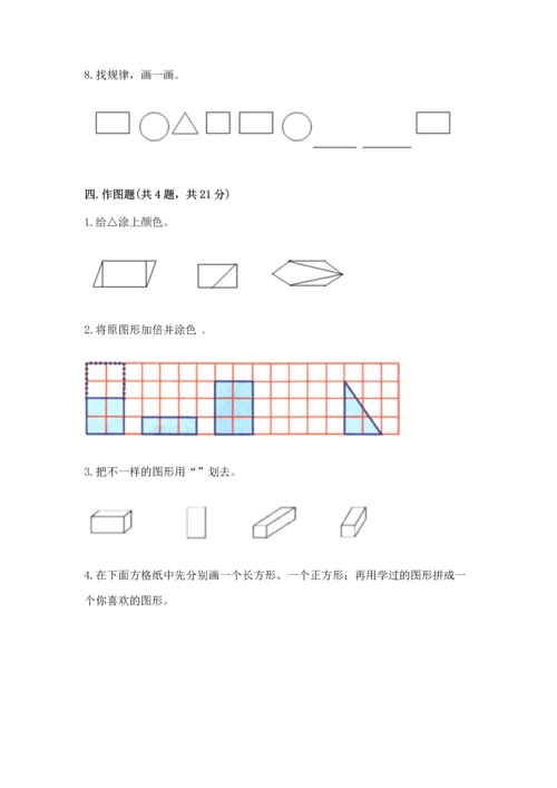 西师大版二年级下册数学第四单元 认识图形 测试卷（典型题）word版.docx