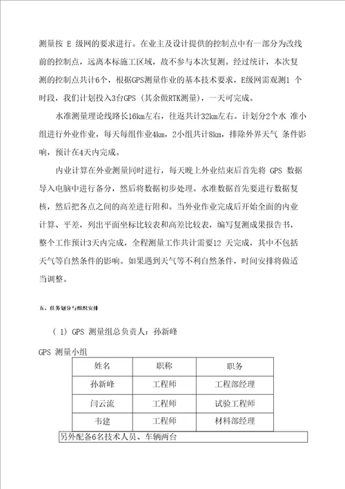 GPS控制测量复测方案