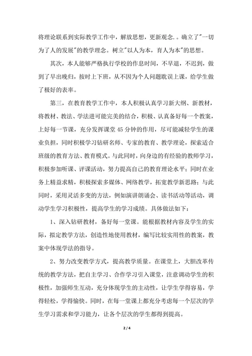 202X年最新优秀教师个人总结范文