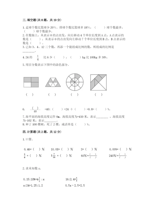 小学六年级下册数学期末卷（达标题）word版.docx