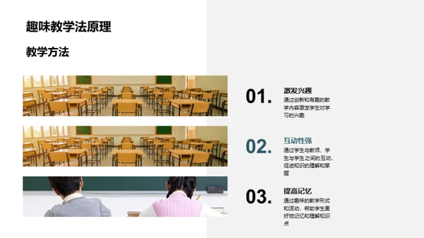 趣味教学实践探索