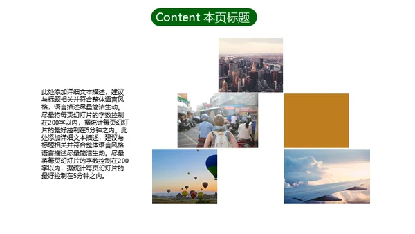 儿童户外丛林控险夏令营活动通用PPT模板