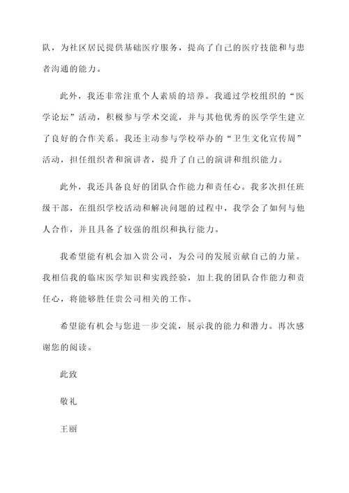 中职生毕业自荐信