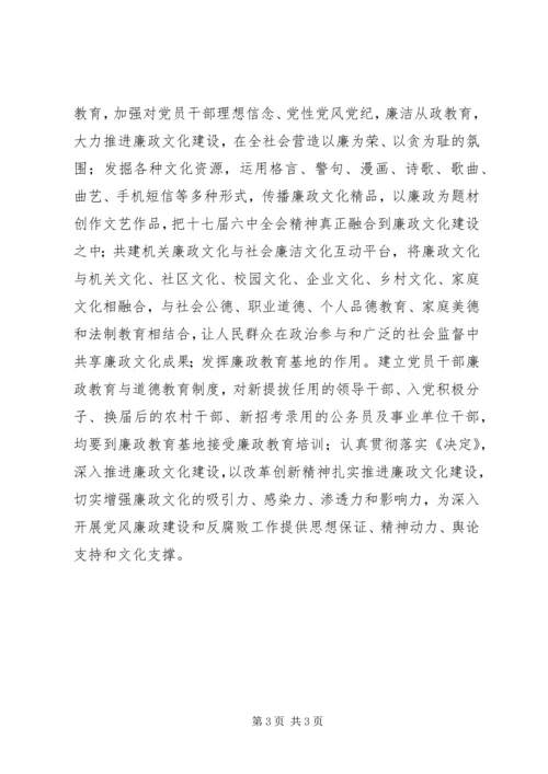 学习十七届六中全会心得体会 (4).docx