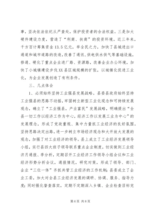 关于XX县工业经济发展的调查 (7).docx