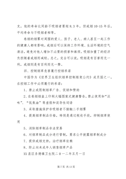 吉安镇卫生院开展无烟日宣传活动.docx