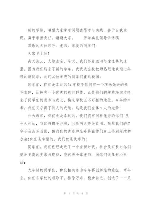 开学典礼领导讲话稿.docx