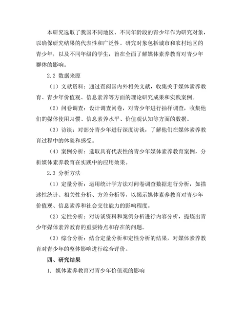 媒体素养教育对青少年的重要性