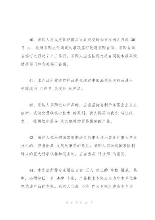 政府采购考题汇总.docx