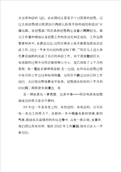 销售个人工作总结3000字