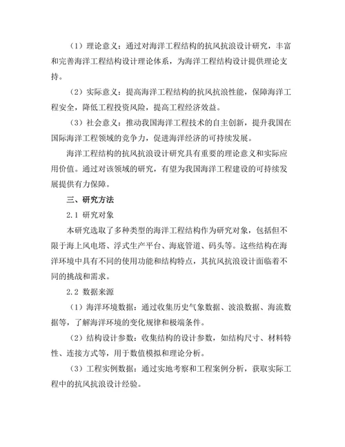 海洋工程结构的抗风抗浪设计研究