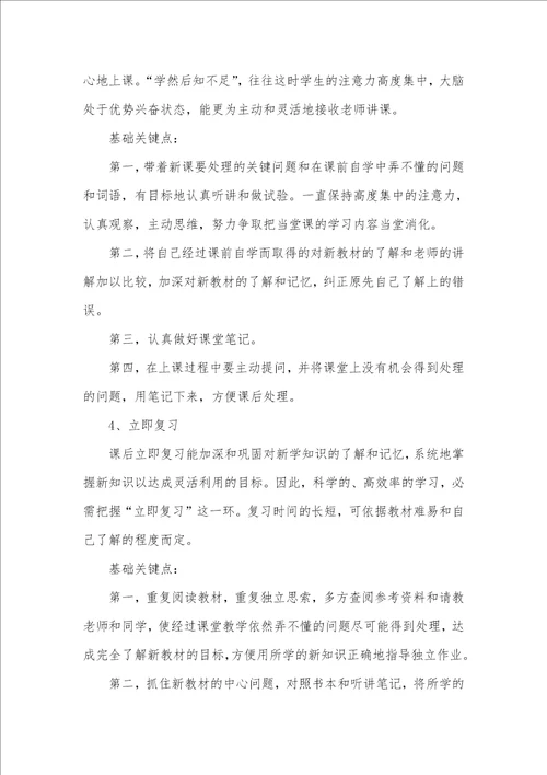 2021年高中生暑假学习计划 3