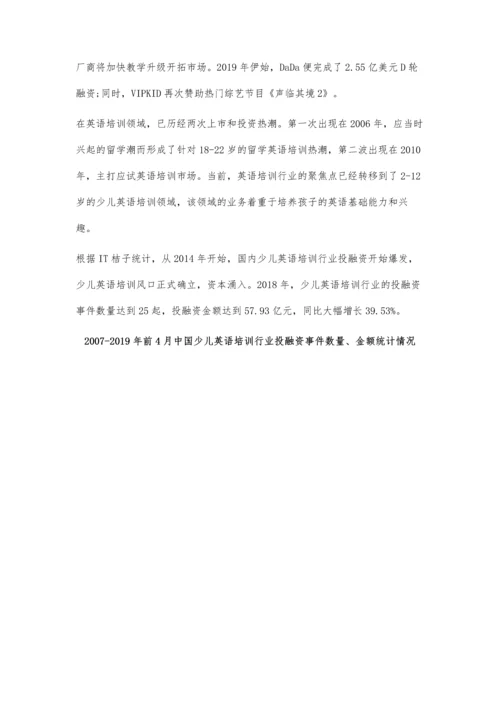 中国少儿英语培训行业投融资市场分析风口正式确立-马太效应愈发明显.docx