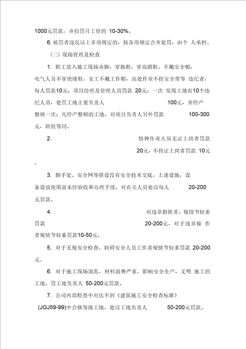 建筑公司安全生产责任考核奖惩制度