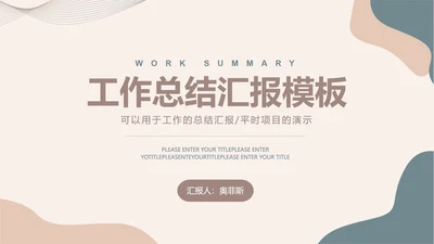 莫兰迪灰色简约PPT模板