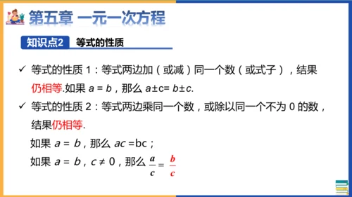 七年级上册期末全册知识点总复习回顾 课件(共36张PPT)