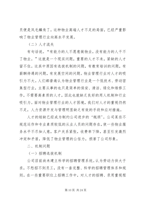 人才之我见范文大全.docx
