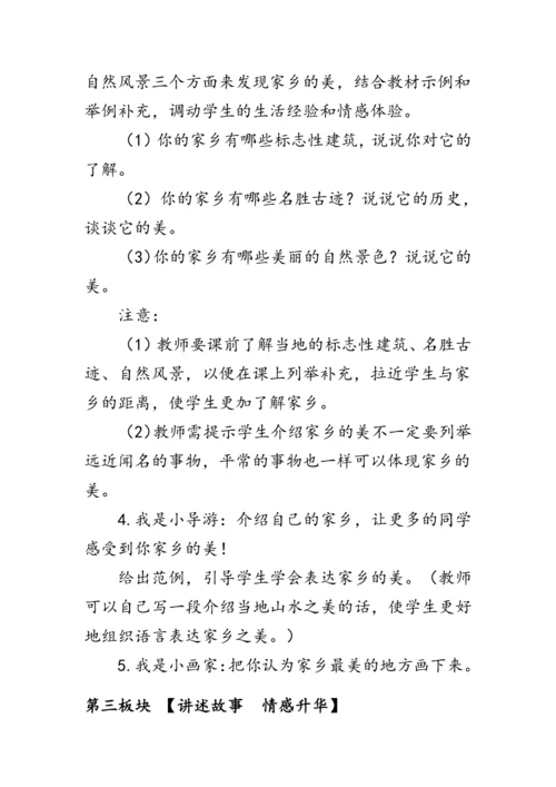 13.《我爱家乡山和水》（教案）人教版二年级道德与法治上册