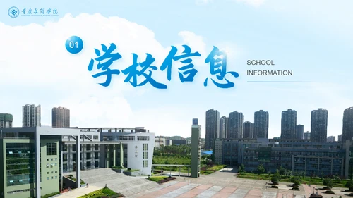 重庆文理学院高校介绍PPT
