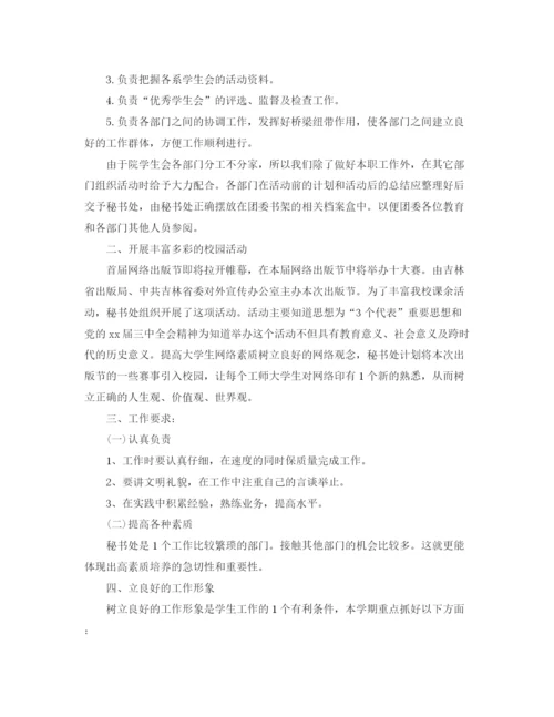 精编之学生会秘书处工作计划模板.docx