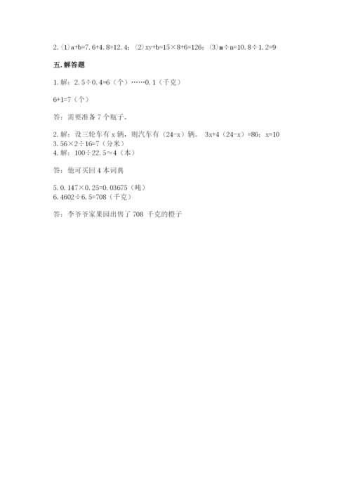 小学数学五年级上册期末测试卷及完整答案【典优】.docx