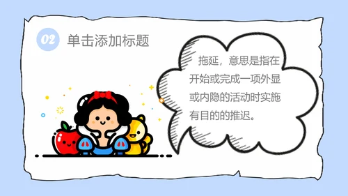 拖延心理学拖延症懒病懒人PPT模板