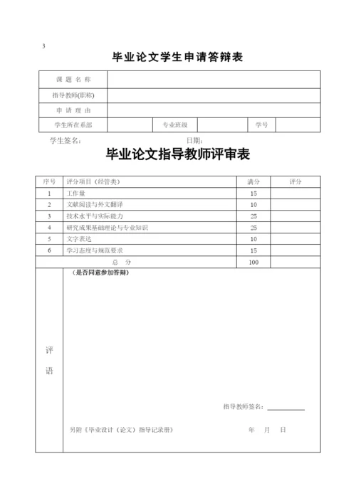 湖北工业大学工程技术学院毕业论文规范.docx