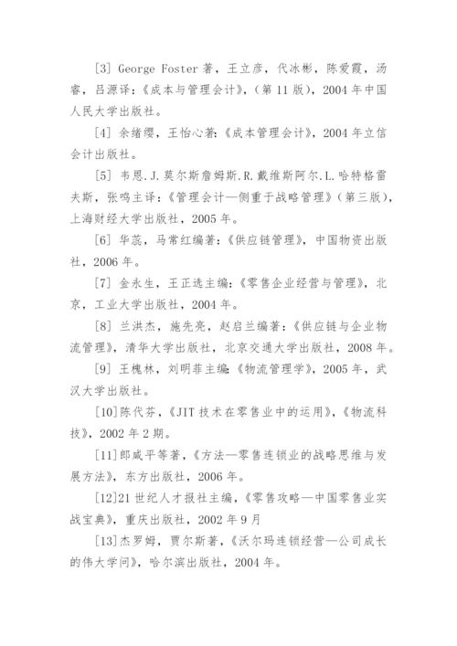 存货管理论文开题报告.docx