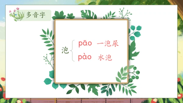 【核心素养】部编版语文二年级下册-11. 我是一只小虫子 第1课时（课件）