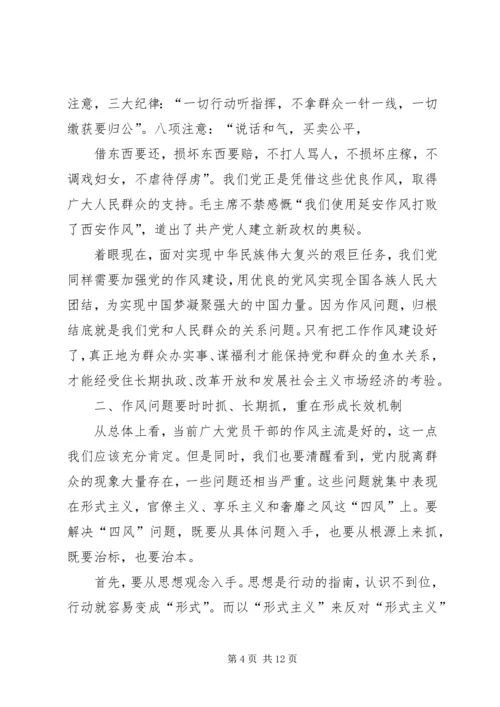 作风建设永远在路上 (7).docx