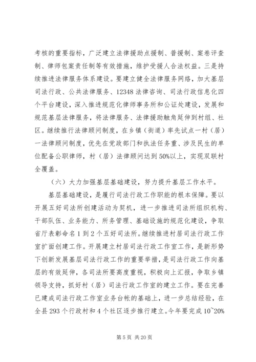 县司法局领导讲话(2).docx