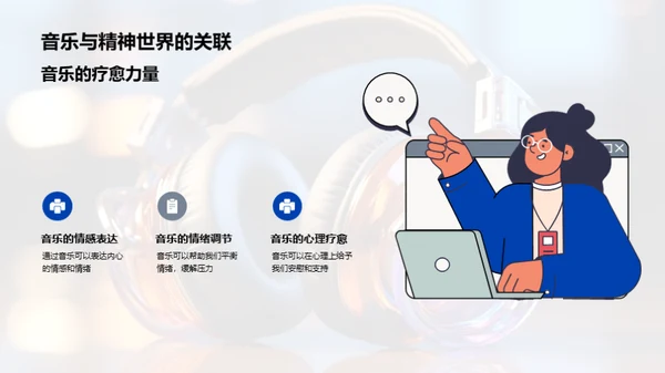 音乐生活与我们