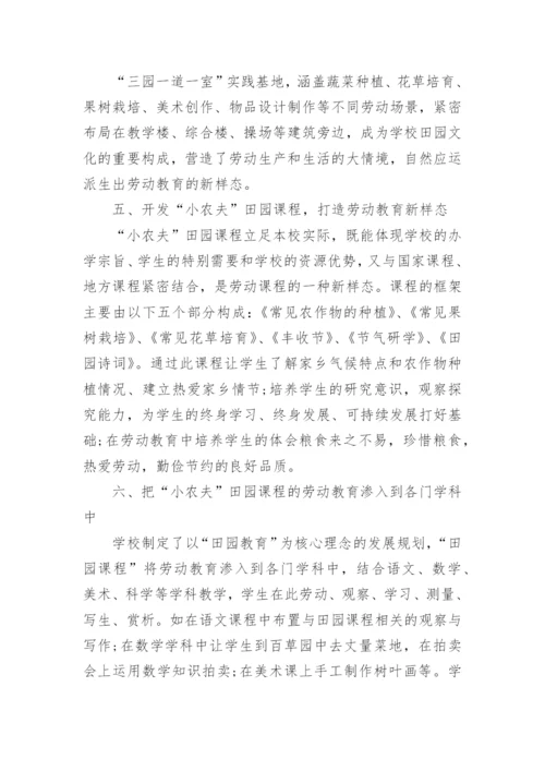 学校劳动教育工作总结.docx