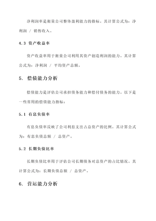 服装公司财务分析方案