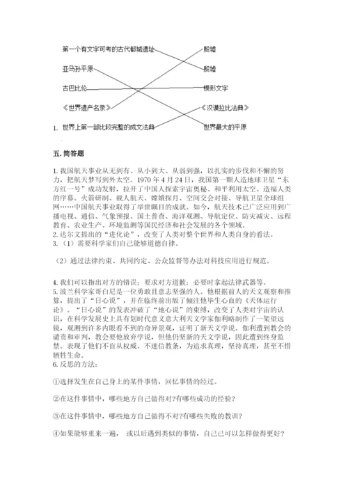 部编版六年级下册道德与法治期末测试卷精品【各地真题】.docx