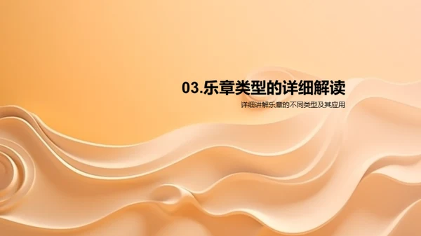 音乐魅力解析