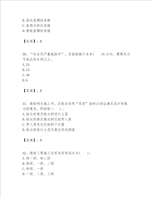 一级建造师之一建港口与航道工程实务题库精品满分必刷