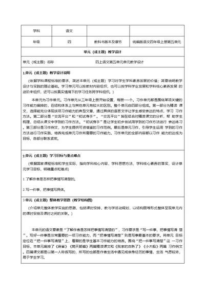 四上语文第五单元单元教学设计