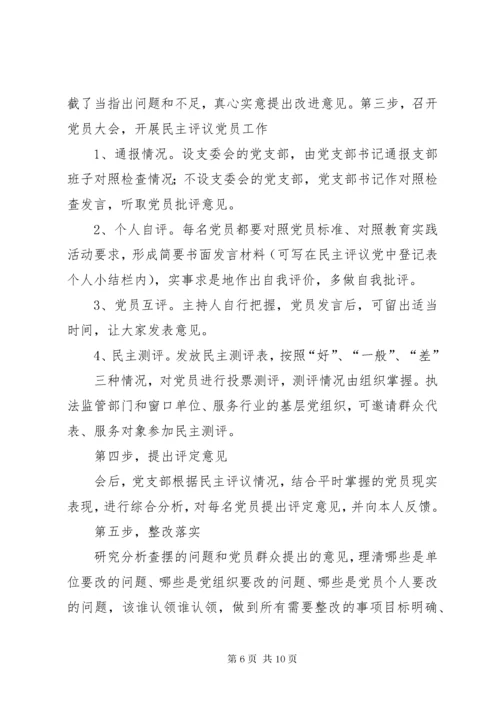 8专题组织生活会程序.docx
