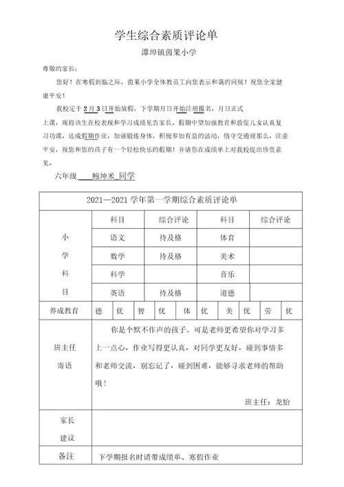 小学成绩单模板1