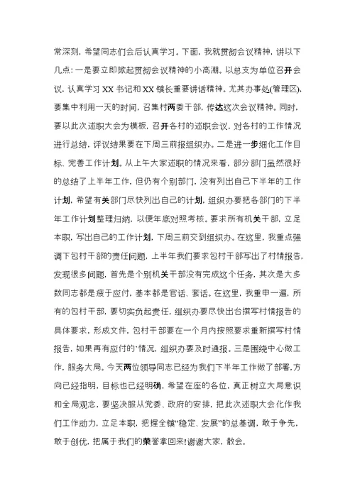 关于述职会议主持词三篇