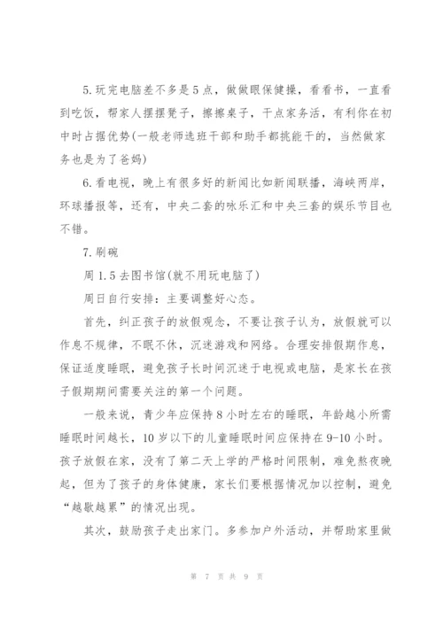 2022小学生暑假学习计划5篇.docx