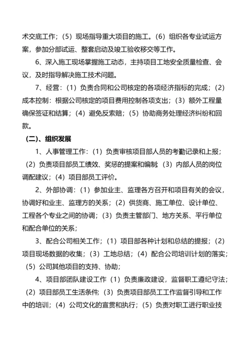 项目经理权利及职责.docx